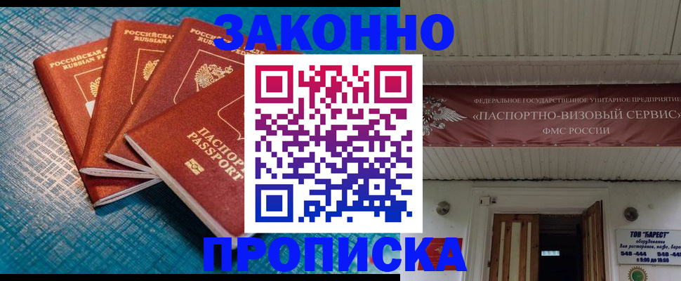 прописка для работы в Тамбовской области