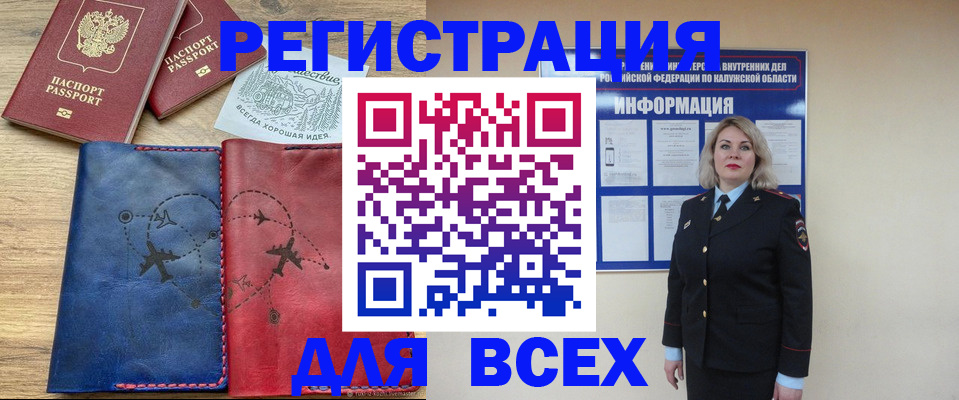 временная регистрация недорого в Тамбовской области