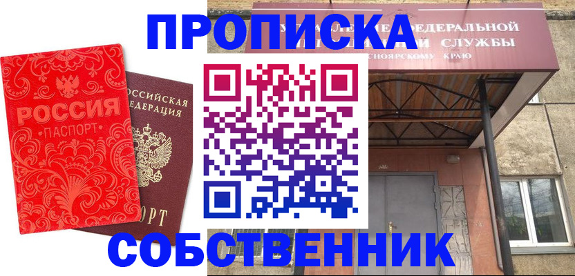 прописка от собственника в Тамбовской области