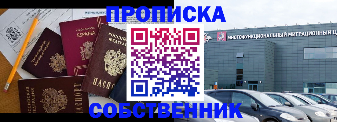 купить прописку в Тамбовской области